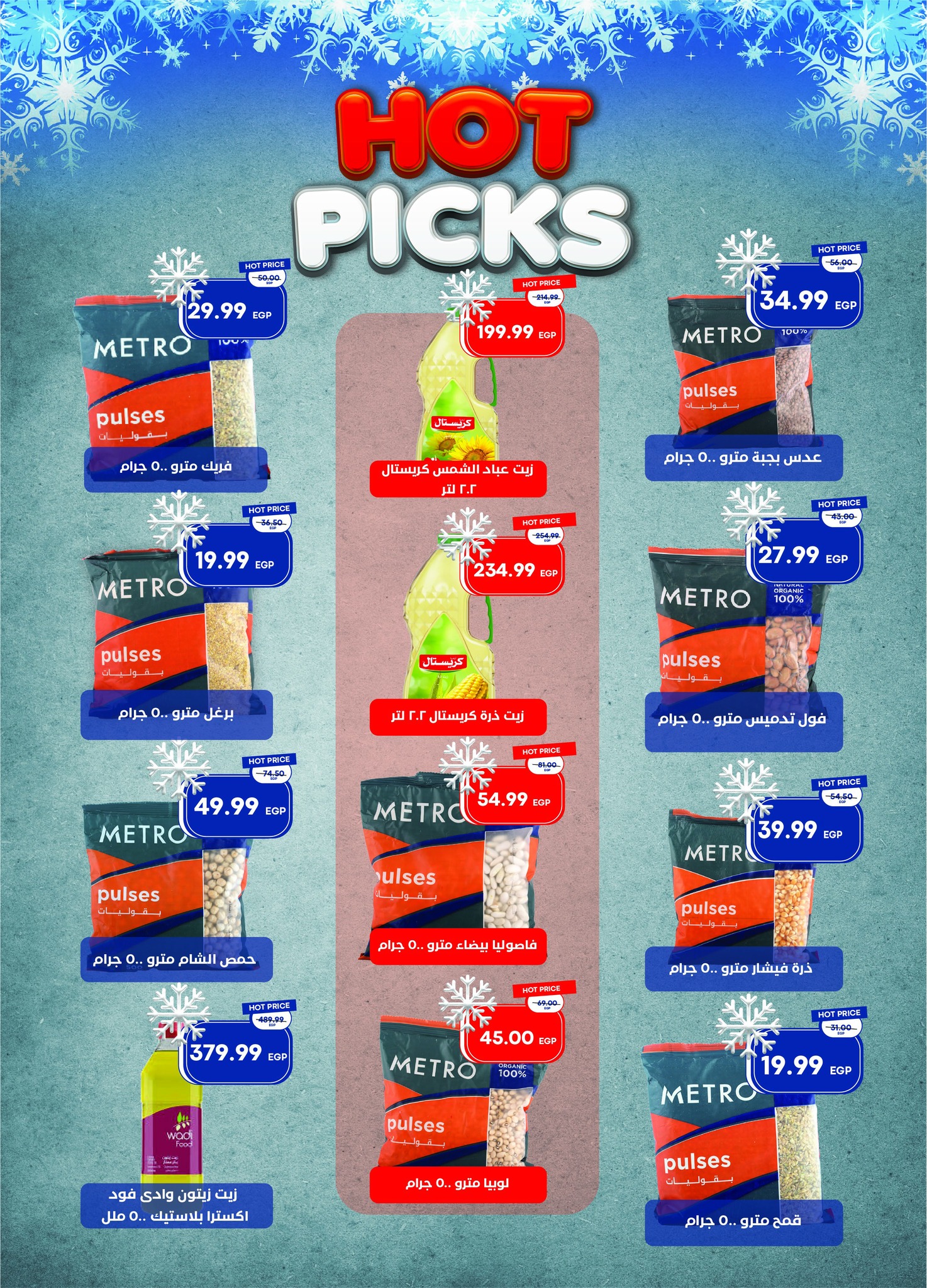 metro offers from 16dec to 31dec 2025 عروض مترو من 16 ديسمبر حتى 31 ديسمبر 2025 صفحة رقم 31